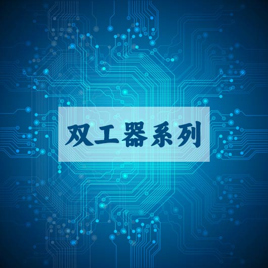 双工器系列
